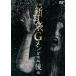 [DVD]/ японское кино / история с привидениями новый уголок пакет G men приключение сборник после сборник [ дешевая версия ]