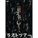 [DVD]/ японское кино / история с привидениями новый уголок пакет G men последний * Tour [ дешевая версия ]