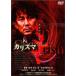 [DVD]/ японское кино / Charisma [ дешевая версия ]