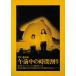 [DVD]/ японское кино / до полудня. час десятая часть [ дешевая версия ]
