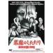 [DVD]/ западное кино / демон. сделал ..[ дешевая версия ]