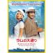 [DVD]/ западное кино / Ram. большой в соответствии [ дешевая версия ]