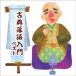 [ бесплатная доставка ][CD]/ комические истории / классика комические истории введение лучший 
