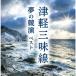 [ бесплатная доставка ][CD]/ сборник / Цу легкий shamisen сон. .. лучший 