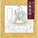 [ бесплатная доставка ][CD]/ комические истории / эксперт по причине классика комические истории 