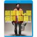 [ бесплатная доставка ][Blu-ray]/ японское кино / сильнейший .. магазин легенда страна холм [ совершенно версия ] [ дешевая версия ]