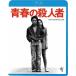 [ бесплатная доставка ][Blu-ray]/ японское кино / юность. . человек человек [ дешевая версия ]