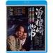 [ бесплатная доставка ][Blu-ray]/ японское кино /. корень мыс сердце средний [ дешевая версия ]