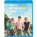 [ бесплатная доставка ][Blu-ray]/ японское кино /.... мир . поменять возможно нет. [ дешевая версия ]