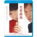 [ бесплатная доставка ][Blu-ray]/ японское кино / любовь пьеса я ...... пожалуйста. [ дешевая версия ]