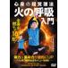 [ бесплатная доставка ][DVD]/ хобби образование / огонь. .. введение 