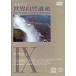 [ бесплатная доставка ][DVD]/ хобби образование / мир природа . производство 9