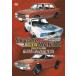 [ бесплатная доставка ][DVD]/ motor * спорт /Skyline GTR MANIAC сильнейший легенда. рождение сборник 