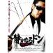 [DVD]/ японское кино / тихий . становится Don новый глава VOL.1