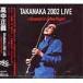 【送料無料】[CD]/高中正義/TAKANAKA 2002 LIVE + Season Greetings