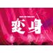 �y���������z[DVD]/NEWS/NEWS LIVE TOUR 2025 �ϐg [�ʏ��]