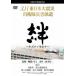[DVD]/ японское кино /3.11 Восточная Япония большой землетрясение собственный .. бедствие отправка .~ царапина nano ki ok ~