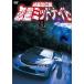 [ бесплатная доставка ][DVD]/ японское кино / перевал самый . легенда .. midnight II