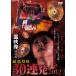 [ бесплатная доставка ][DVD]/ японское кино /.. изображение специальный . самый . сотрудничество 30 полосный departure 2012