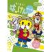 [ бесплатная доставка ][DVD]/ Kids / Shimajiro. ..! Shimajiro аниме . тяпка .!. .... произведение выбор 