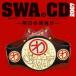 【送料無料】[CD]/SWA (林家彦いち、三遊亭白鳥、春風亭昇太、柳家喬太郎)/SWAのCD 2007 -明日の朝焼け-