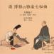[ бесплатная доставка ][CD]/ левый . дракон ., Hasegawa . свет / источник ... . приятный 7 . искривление 