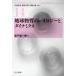 [ бесплатная доставка ][книга@/ журнал ]/ земля вещество. Leo roji-. Dyna Miku s( настоящее время земля наука вводная серия )/ Tang дверь . один ./ работа ( монография * Mucc )