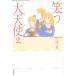 [книга@/ журнал ]/ смех . большой ангел (mi лягушка ) no. 2 шт ( Hakusensha Bunko )/ река . Izumi (... библиотека )
