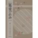 [книга@/ журнал ]/ Shinshu соба . только стиль . выбрать . соба магазин san / Yamaguchi прекрасный ./ работа ( монография * Mucc )