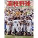 [книга@/ журнал ]/ средняя школа бейсбол Kanagawa graph no. 93 раз вся страна средняя школа бейсбол игрок право Kanagawa собрание 2011/ Kanagawa газета фирма / сборник ( монография * Mucc )
