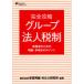 [ бесплатная доставка ][книга@/ журнал ]/ совершенно .. группа юридическое лицо налоговая система деловая практика дом поэтому. судить * процедура. отметка / проект повторный сборник *M&amp;A изучение 