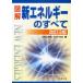 [ бесплатная доставка ][книга@/ журнал ]/ иллюстрация новый энергия. все / химия инженерия .SCE*Net/ сборник ( монография * Mucc )