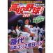 [книга@/ журнал ]/ средняя школа бейсбол graph no. 93 раз вся страна старшая средняя школа бейсбол игрок право Ibaraki собрание 2011 сообщение фотоальбом / Ibaraki газета фирма ( монография * Mucc )