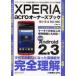 [книга@/ журнал ]/XPERIA acro владельца книжка IS11S&amp;SO-02C новейший версия Android 2.3 Power Up сделал долгожданный внутренний модель . совершенно чемпионство делать поэтому. инструкция /. дерево -слойный мир / работа ( одиночный 