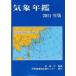 [ бесплатная доставка ][книга@/ журнал ]/'11 метеорологические явления ежегодник / метеорологические явления ./..( монография * Mucc )