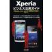 [книга@/ журнал ]/Xperia бизнес практическое применение гид Xperia arc acro. работа . побудить совершить книга@/ Sato доверие правильный / работа ( монография * Mucc )