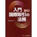 [ бесплатная доставка ][книга@/ журнал ]/ введение международный сделка. закон .< есть > на английском языке международный контракт пример / корова . дракон ../ работа ( монография * Mucc )