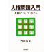 [ бесплатная доставка ][книга@/ журнал ]/ человек право проблема введение человек право относительно мысль ./. рисовое поле превосходящий Хара ( монография * Mucc )