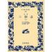 [книга@/ журнал ]/ Annals of Three Kingdoms . перевод 7 ( широкий версия Iwanami Bunko )/(.. средний / работа ) Ogawa ../ перевод золотой рисовое поле оригинальный один ./ перевод ( монография * Mucc )