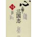 [книга@/ журнал ]/ сердце ... Annals of Three Kingdoms герой. название ./ Watanabe . один / документ юг пик ../ документ ( монография * Mucc )