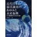 [ бесплатная доставка ][книга@/ журнал ]/ новое время японский море . исследование. .... вода производство .. правильный .... результат. незаменимый . предмет / средний . широкий / работа ( монография * Mucc )