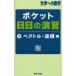 [book@/ magazine ]/ pocket day day. .. university to mathematics 1/ Tokyo publish editing part / compilation work ( separate volume * Mucc )
