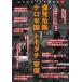 [книга@/ журнал ]/. departure опасно! терроризм американский [tomodachi] дешево гарантия уже один. . битва читатель 3/ Sato ../ работа ( монография * Mucc )