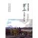 [книга@/ журнал ]/ Восточная Япония большой землетрясение .. поддержка. регистрация / Gifu газета фирма сообщение книга@ часть Восточная Япония большой землетрясение брать материал ./ работа ( монография * Mucc )