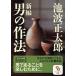 [книга@/ журнал ]/ новый сборник мужчина. произведение закон произведение контраст версия ( Sunmark Publishing,Inc. )/ Ikenami Shotaro / работа . внизу необходимо ../ сборник ( библиотека )