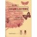 [ бесплатная доставка ][книга@/ журнал ]/ земля температура ... юг person .. насекомое ( окружающая среда Eco подбор книг )/ кубики . Akira / редактирование ( монография * Mucc )