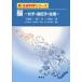 【送料無料選択可】[本/雑誌]/脳 分子・遺伝子・生理 (新・生命科学シリーズ)/石浦章一/著 笹川昇/著 二井勇人/著(単行本・ムック)