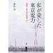 [книга@/ журнал ]/ я . love сделал Tokyo электроэнергия Fukushima первый . departure. техническое обслуживание управление человек как / лотос ../ работа ( монография * Mucc )
