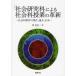 [книга@/ журнал ]/[ общество изучение .] по причине общественная наука . индустрия. кожа новый общественная наука образование. на данный момент прошлое будущее / одна сторона сверху . 2 / работа ( монография * Mucc )