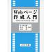 [ бесплатная доставка ][книга@/ журнал ]/Web страница изготовление введение HTML/CSS/JavaScript. основа / Matsushita . Taro / вместе работа гора 